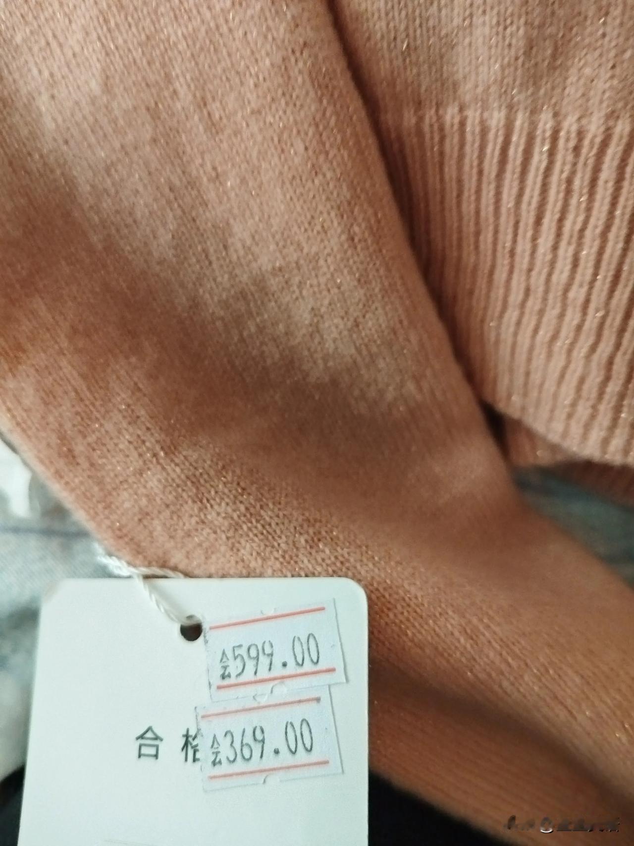 想买衣服的，这几天抓紧喽。看这件毛衣，二十多天，老板娘傲娇地说，最低9折。一周前
