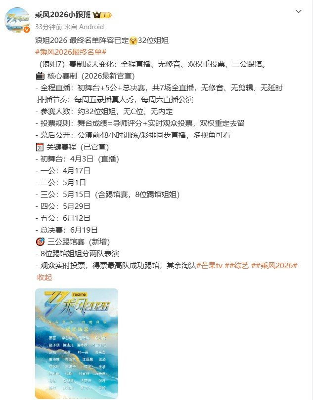 浪姐2026核心赛制 浪姐7核心赛制 浪姐7核心赛制， 全程直播：初舞台+5公+