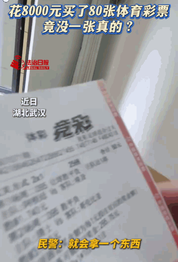 必须严惩！武汉，一男子在网上咨询购买彩票，被一诈骗团伙盯上。他按对方诱导，转账8