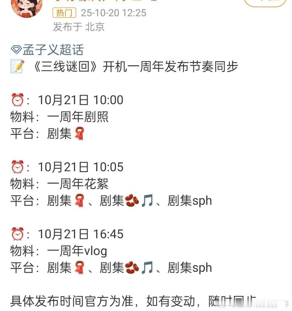 孟子义孟子义《三线谜回》开机一周年发布节奏可以看到新鲜物料了，期待 ​​​ 易飒