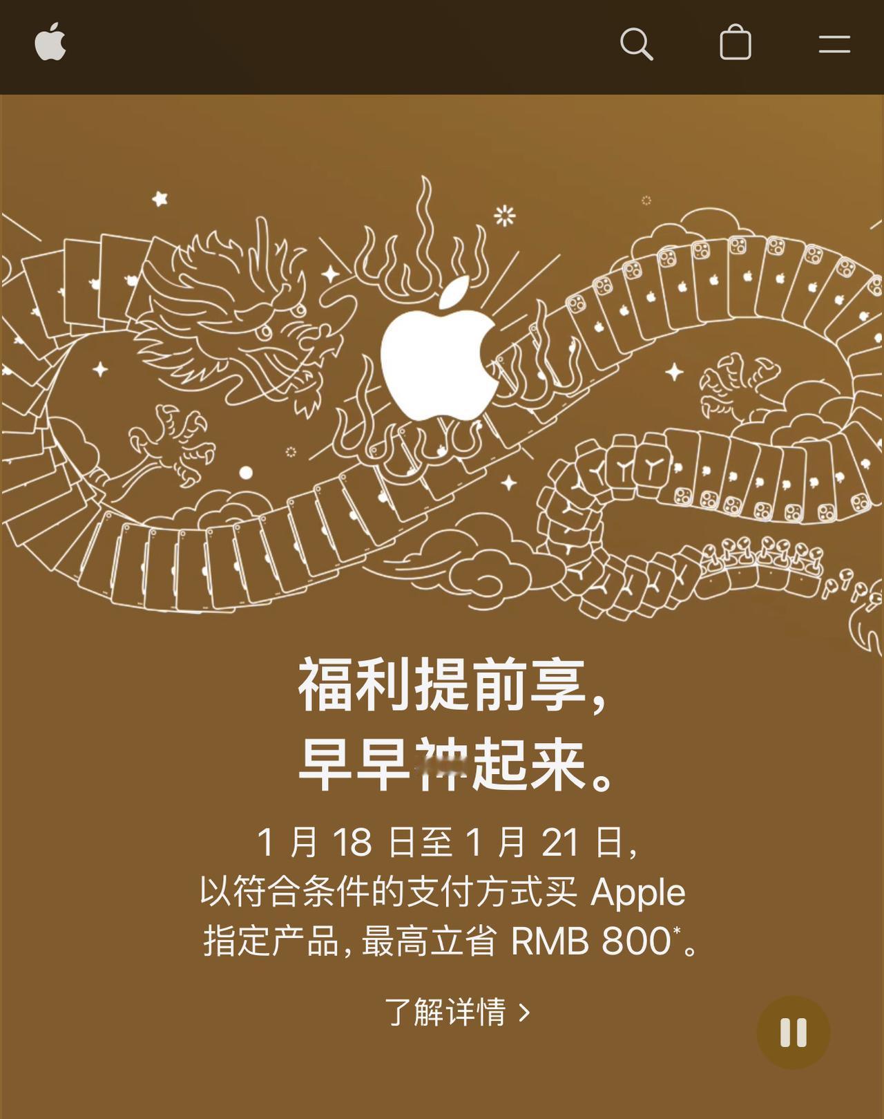 苹果春节限时优惠来了。

iPhone iPad. Mac Watch 都有不同