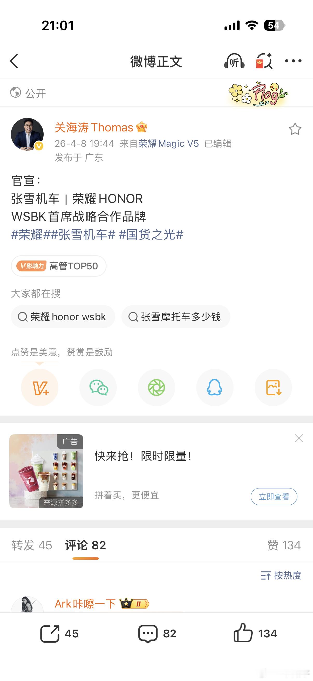 刚看到关总发的荣耀与张雪机车官宣合作 相关消息，这个有点意思了，期待一下新产品