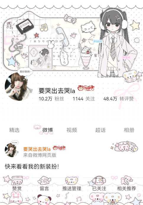 我正在参与微博会员装扮大赛，快来为我投票吧！网页链接