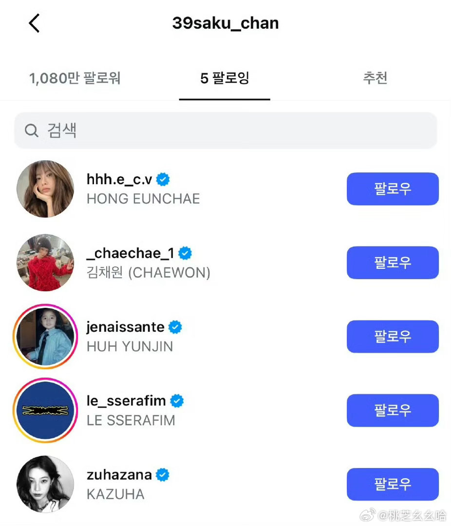 宫脇咲良取关张元英宫脇咲良、金采源ins清空IZ*ONE相关关注，仅关注现队友 