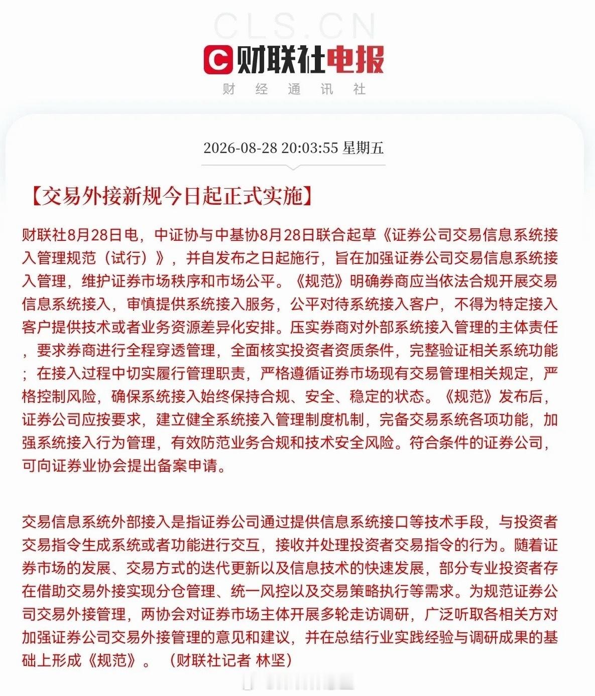 8月28日，量化交易正式被严管，股民们天天吐槽的事情终于落地了，对于A股，对于股