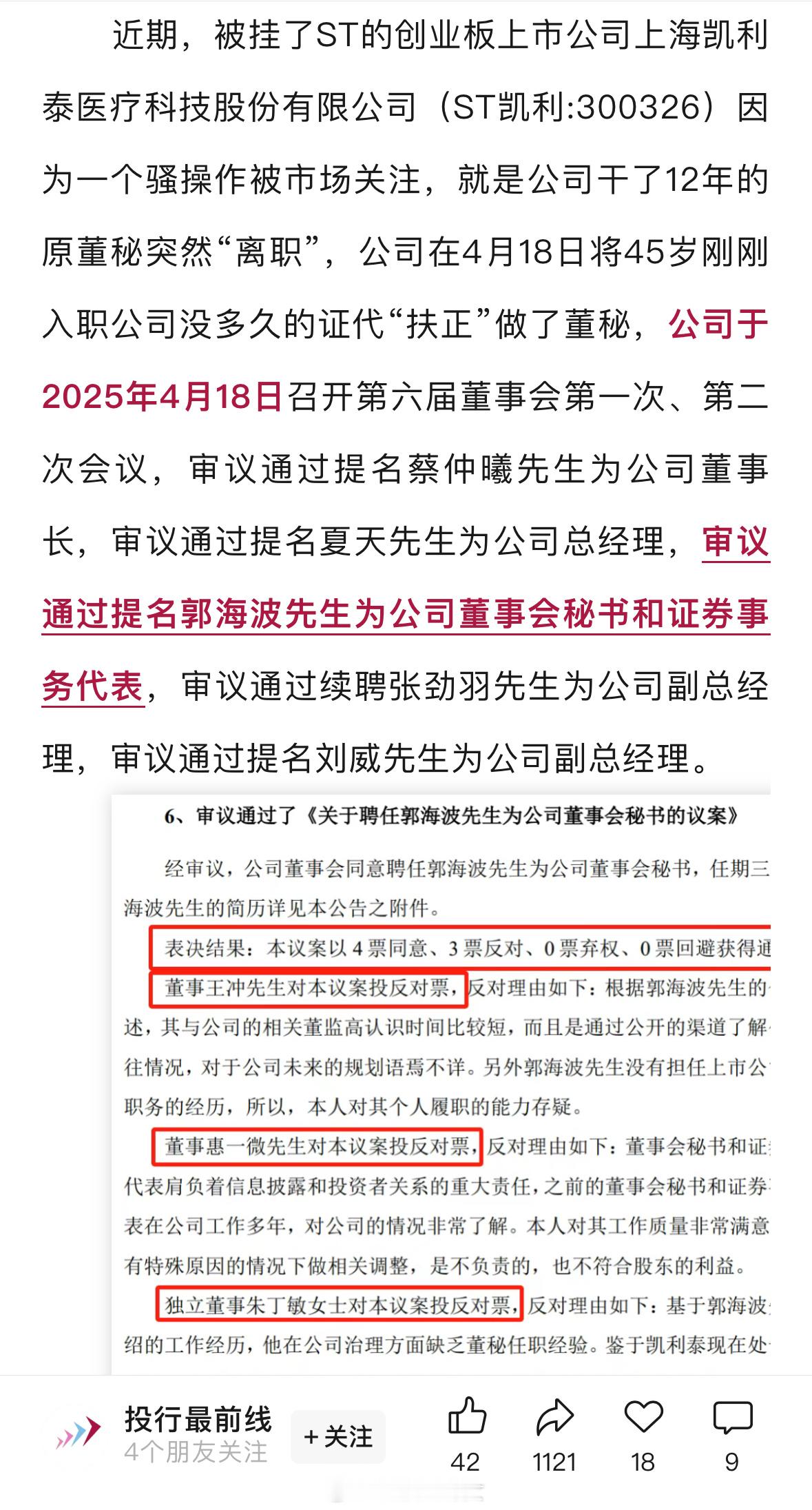神操作！43岁董秘怕担责让45岁证代上，证代年报签完字前董秘又被续聘！真是人到中