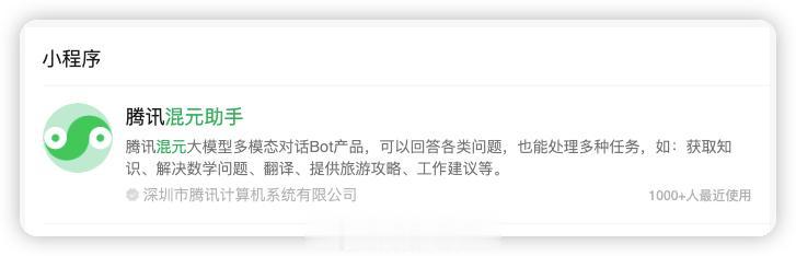 腾讯也搞了个 AI 大模型多模态对话 Bot 产品，叫做「腾讯混元助手」，目前仅
