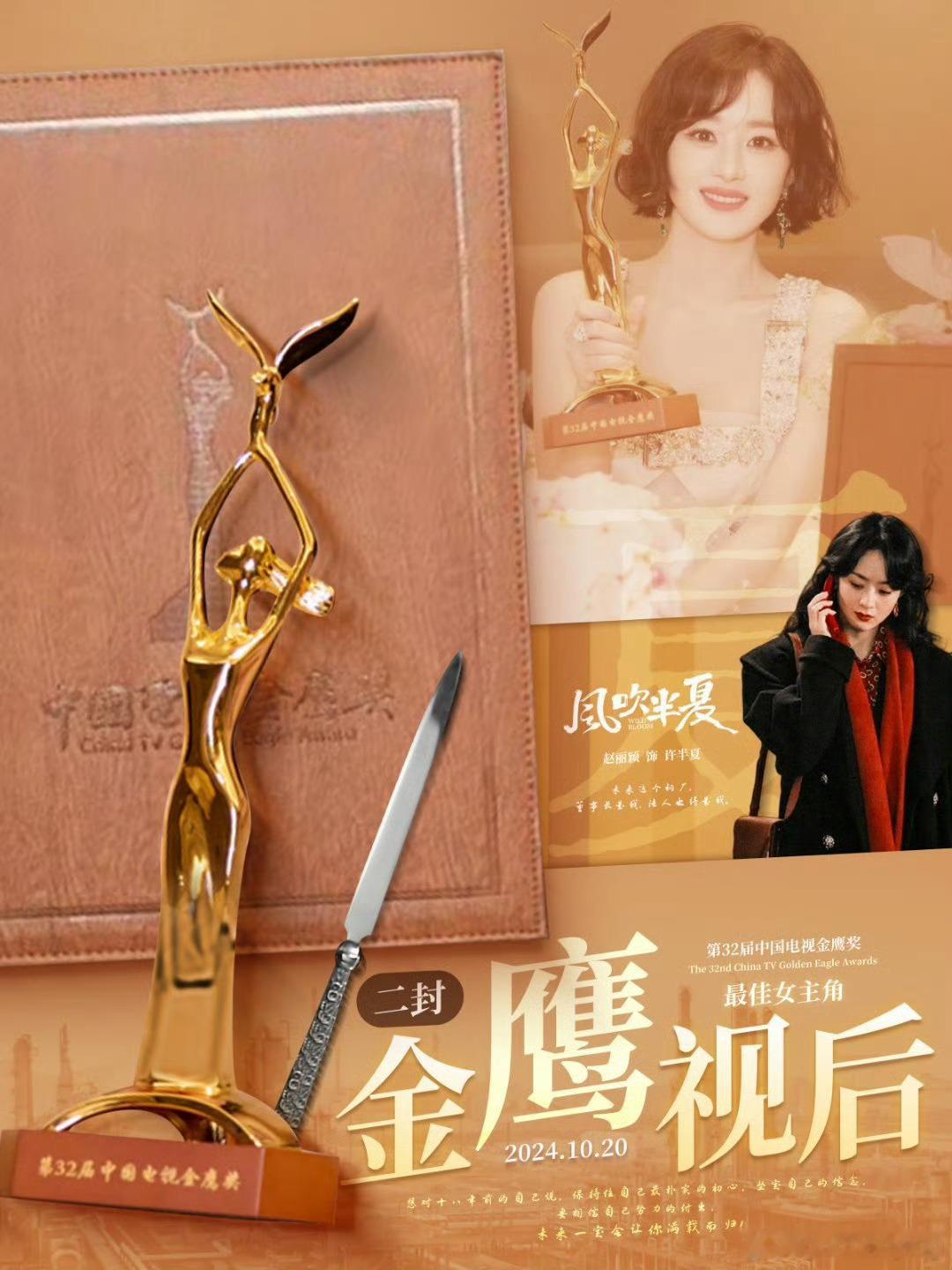 金鹰奖历届视帝视后赵丽颖二封视后 金鹰大满贯金鹰之母 金鹰之最 好牛视后的荣誉 