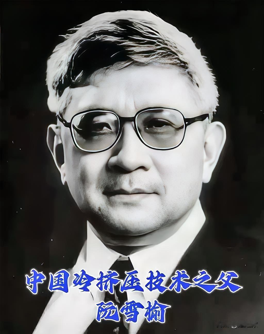 也许真的没有中国人愿意为这位“中国冷挤压技术之父”，送上一束花，留下一颗爱心，为