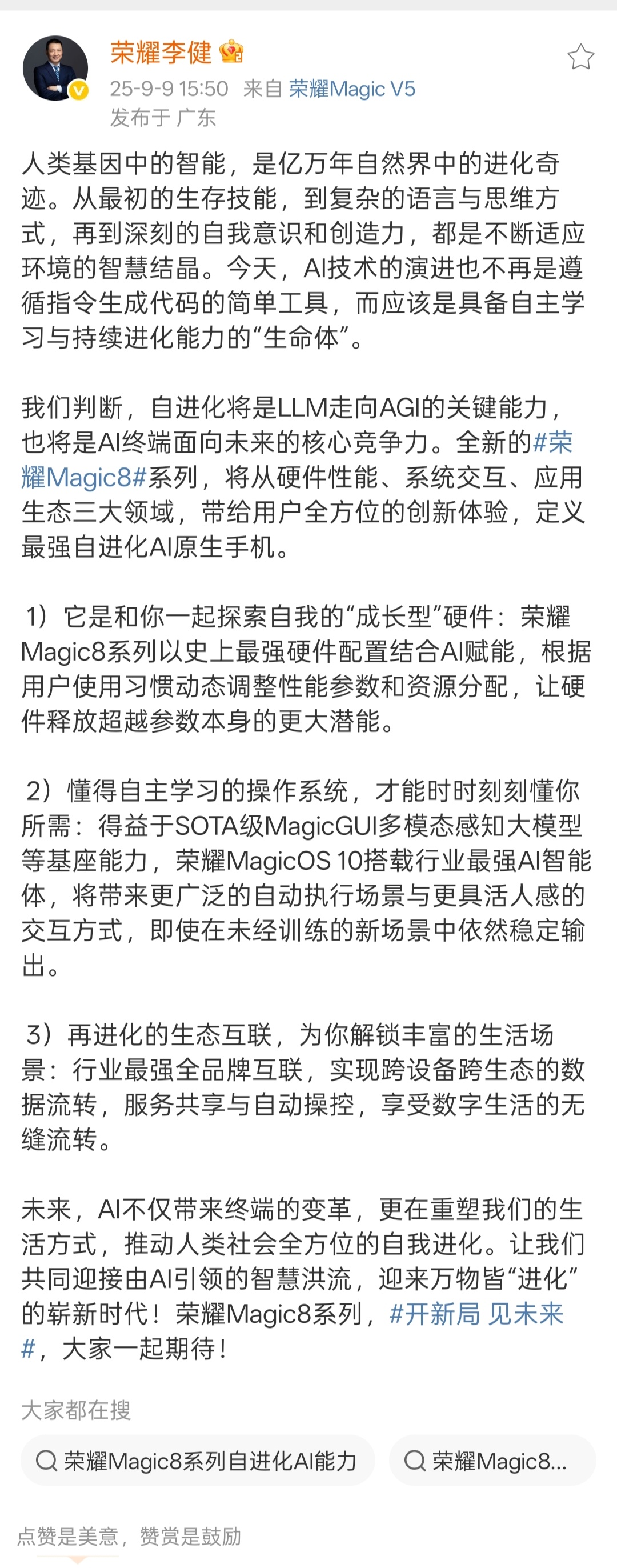今天凌晨的苹果发布会应该是有不少人看了，相较上代升级不少，亮点很多。荣耀CEO李