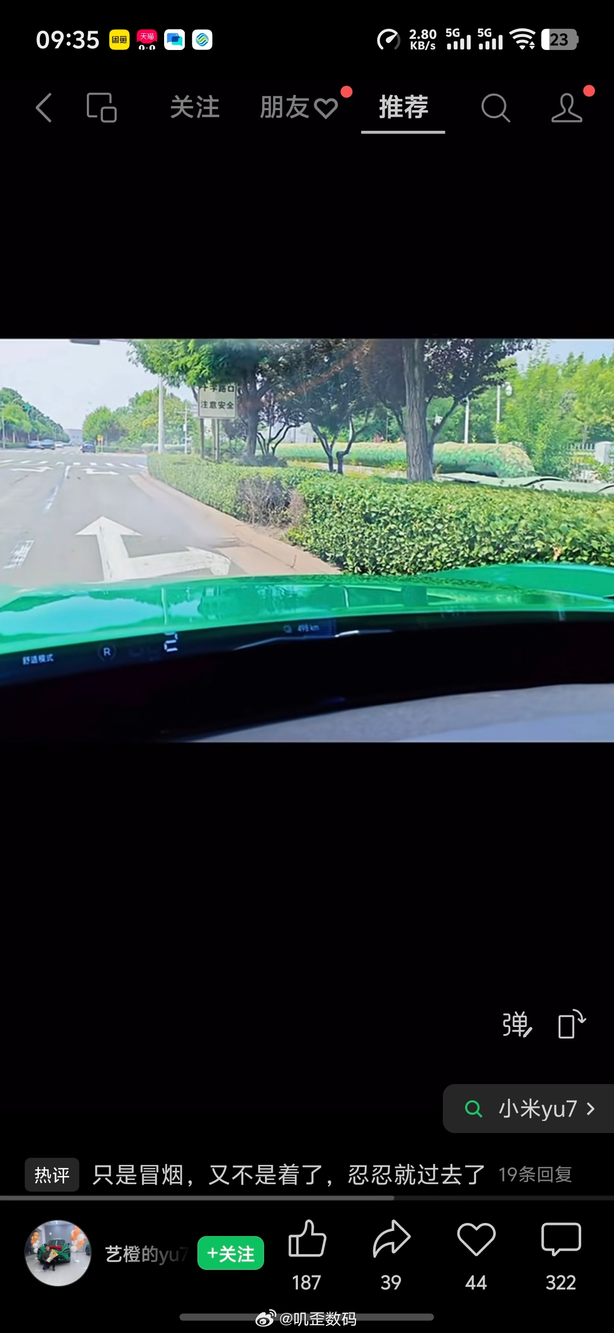 小米YU7开着开着看到冒烟了？底下一堆人又开始叫起来，然后视频看完，是下水道冒烟