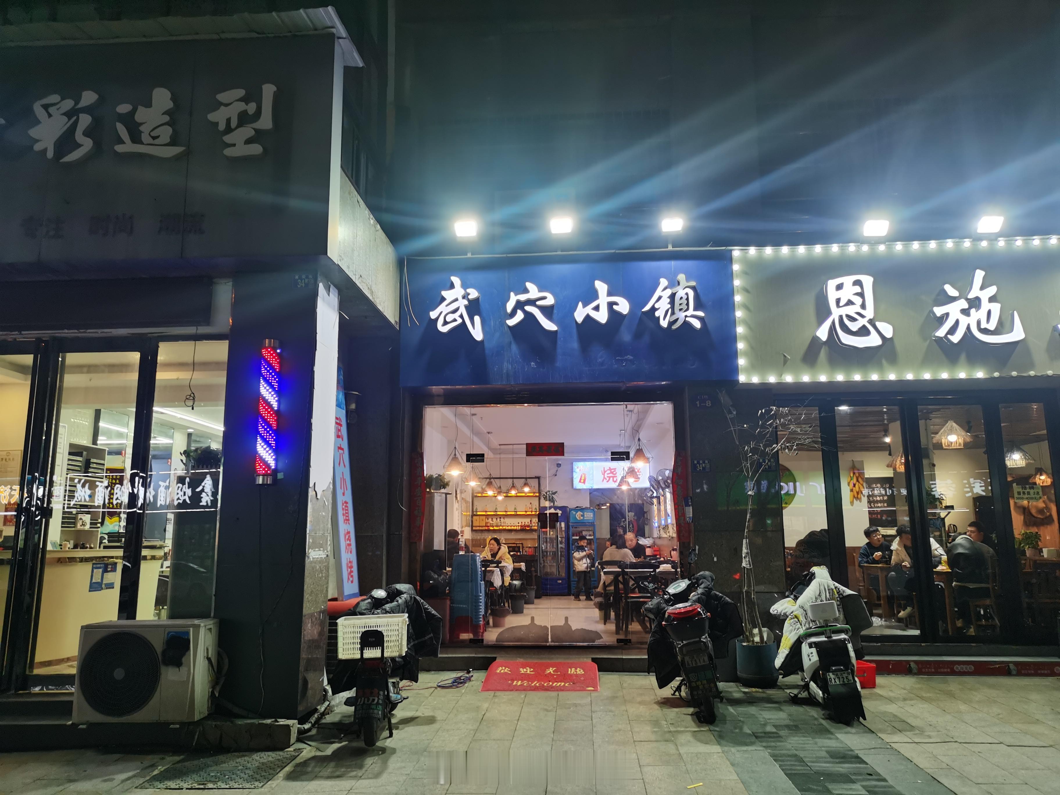 #吃货在这里# 这家小烧烤真的是低调的牛逼，好吃，好爽 [doge][doge]