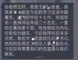 医院回应家长在班级群自报干部身份“我是医院纪委书记，孩子妈是学院副处长”，保定市