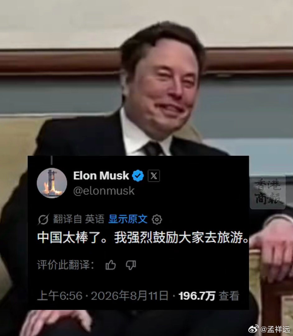 世界首富马斯克强烈推荐到中国旅游。物美价廉丰富安全，确实最棒🇨🇳欢迎全球老铁