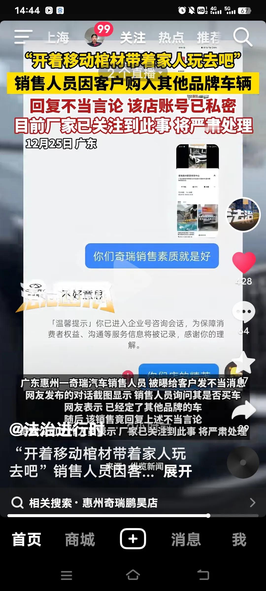 最近，奇瑞销售人员的不当言论可谓闹得满城风雨。先是疑似奇瑞汽车营销公司副总经理姚