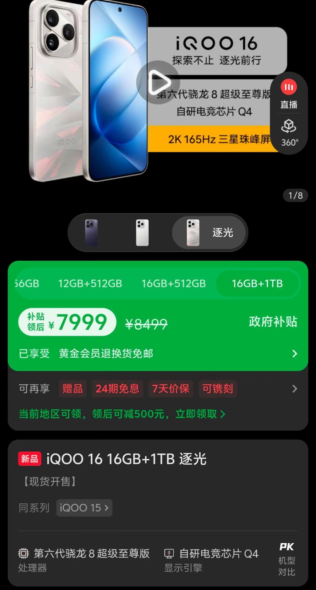 老己想要，老己得到。曾经我认为游戏是人生中的一部分，直到期待已久的iQOO16 