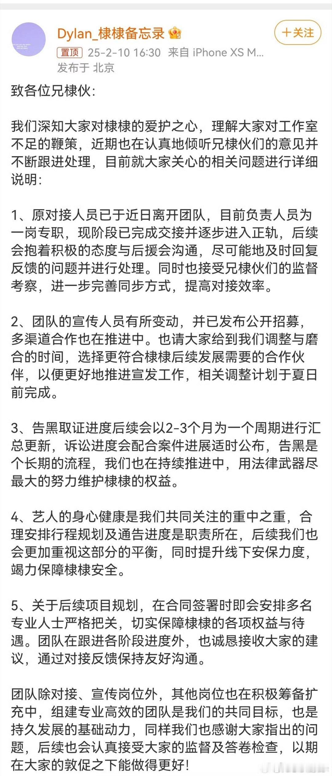 王鹤棣对接发文称，现在对接人员已更换，宣发人员也有所变动，且已经在准备公开告黑相