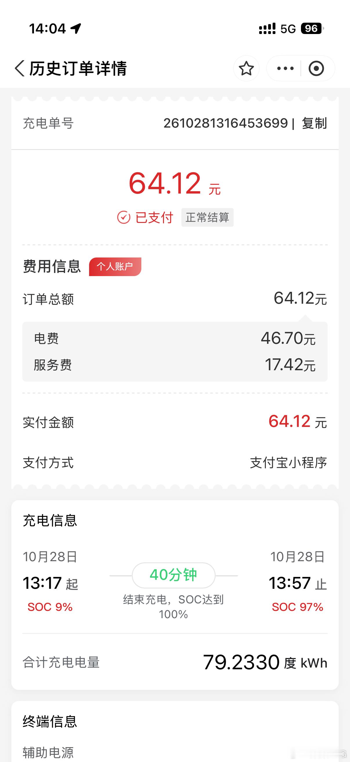 追光 S 在韶关充电站进行快充。9%-100%完全充满只要 40 分钟，如果是 
