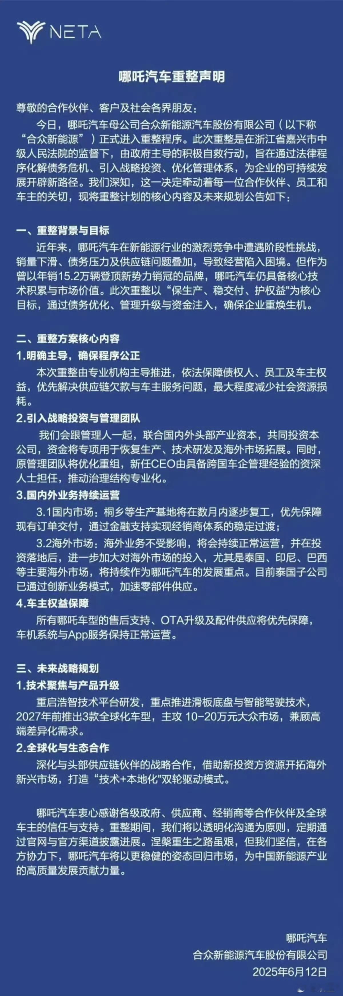 哪吒汽车的危机还在继续，员工晒出了重整声明，结果哪吒回应声明不是最终方案，转身不