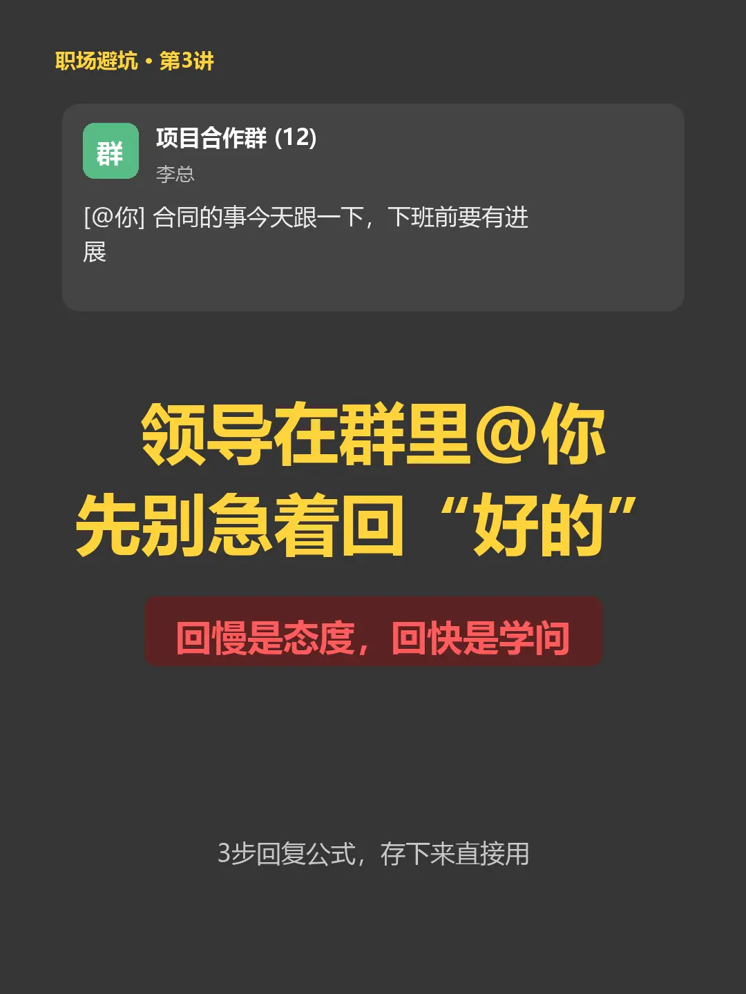 领导在群里 只回"好的"，领导不知道你什么时候动、什么时候给结果。 回...