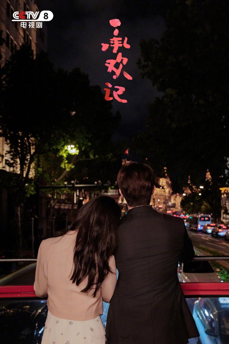 杨紫 许凯《承欢记》开播一周年啦！！！ ​​​