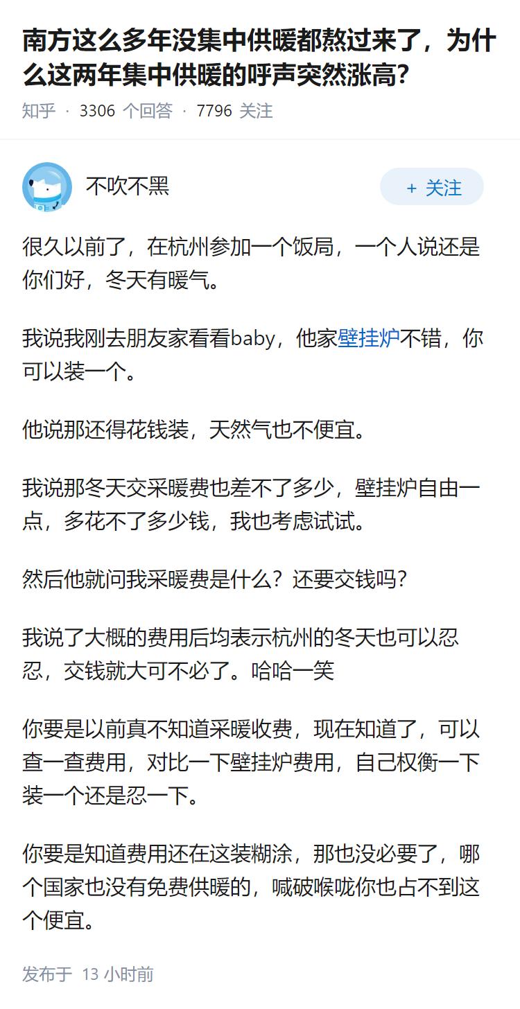 南方这么多年没集中供暖都熬过来了，为什么这两年集中供暖的呼声突然涨高？