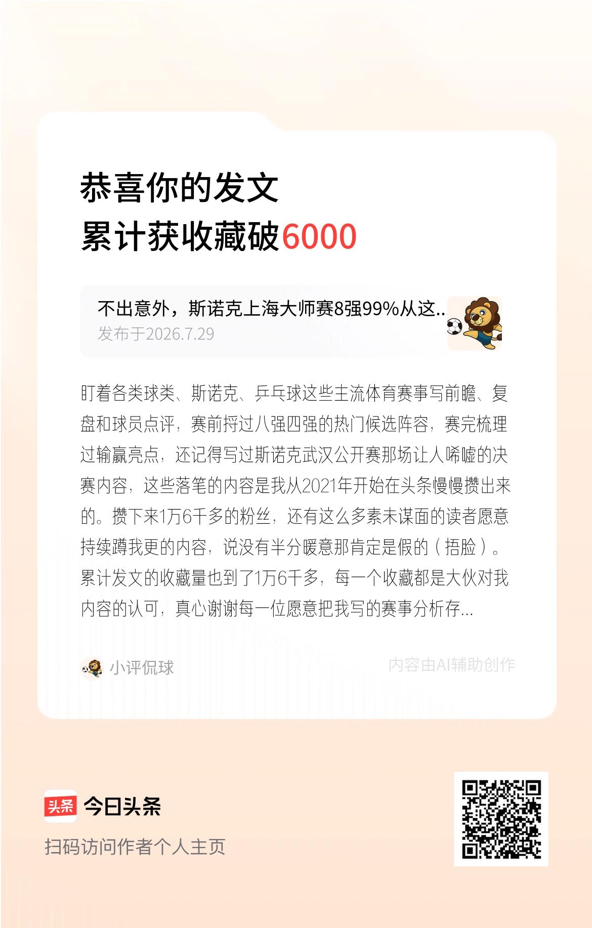 盯着各类球类、斯诺克、乒乓球这些主流体育赛事写前瞻、复盘和球员点评，赛前捋过八强