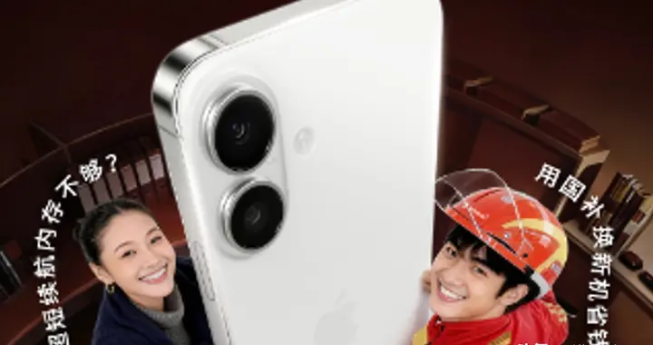 15省国补上线京东秒送，换新机最高立省1500元还有叠加优惠