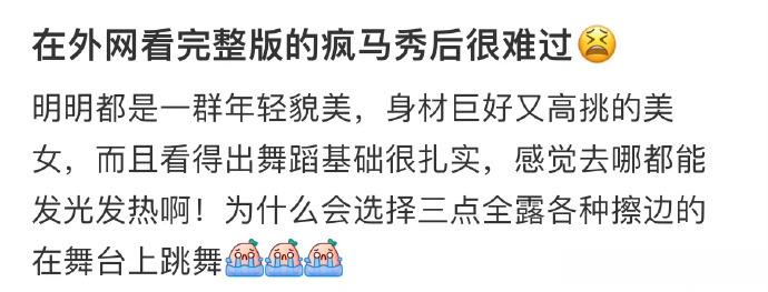 在外网看lisa的疯马秀后很难过😫 ​​​