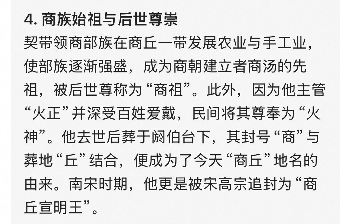 在写暑假阅读打卡学到了我的家乡，商丘  契（阏伯），商朝的祖先，母亲简狄。功绩：