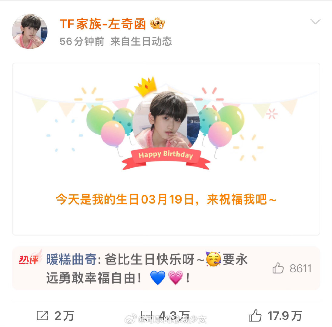 期待左奇函16岁的单人cha 左奇函16岁生日快乐！能陪着你长大真的超级幸福。新