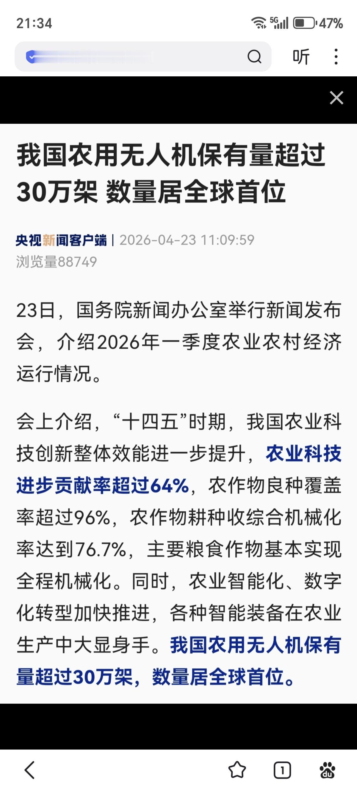 我国农用无人机保有量超过30万架，数量居全球首位。