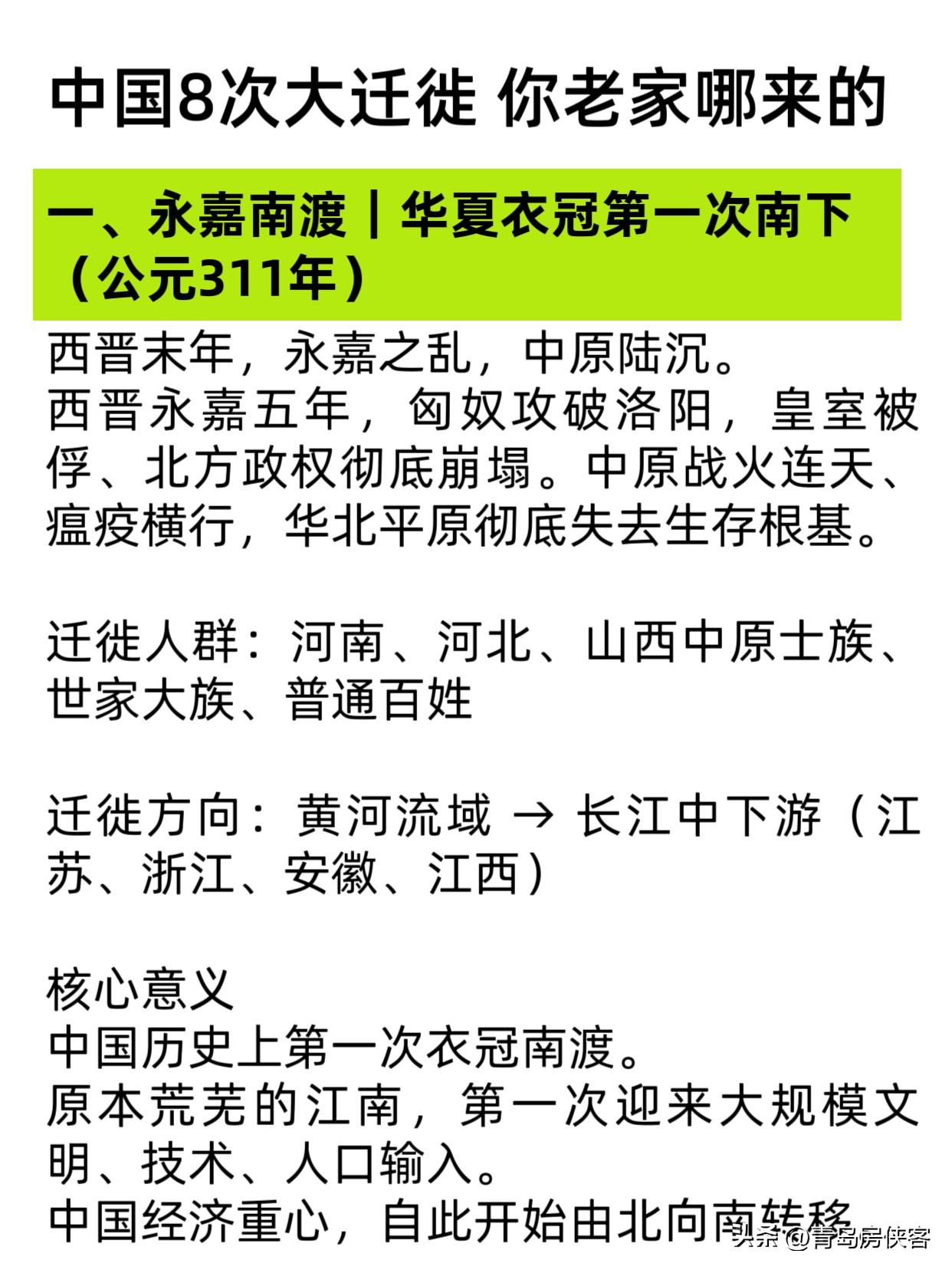 中国人口八次大迁徙 你老家哪的

古今人口八次大迁徙，重塑古今中国～
	
1. 