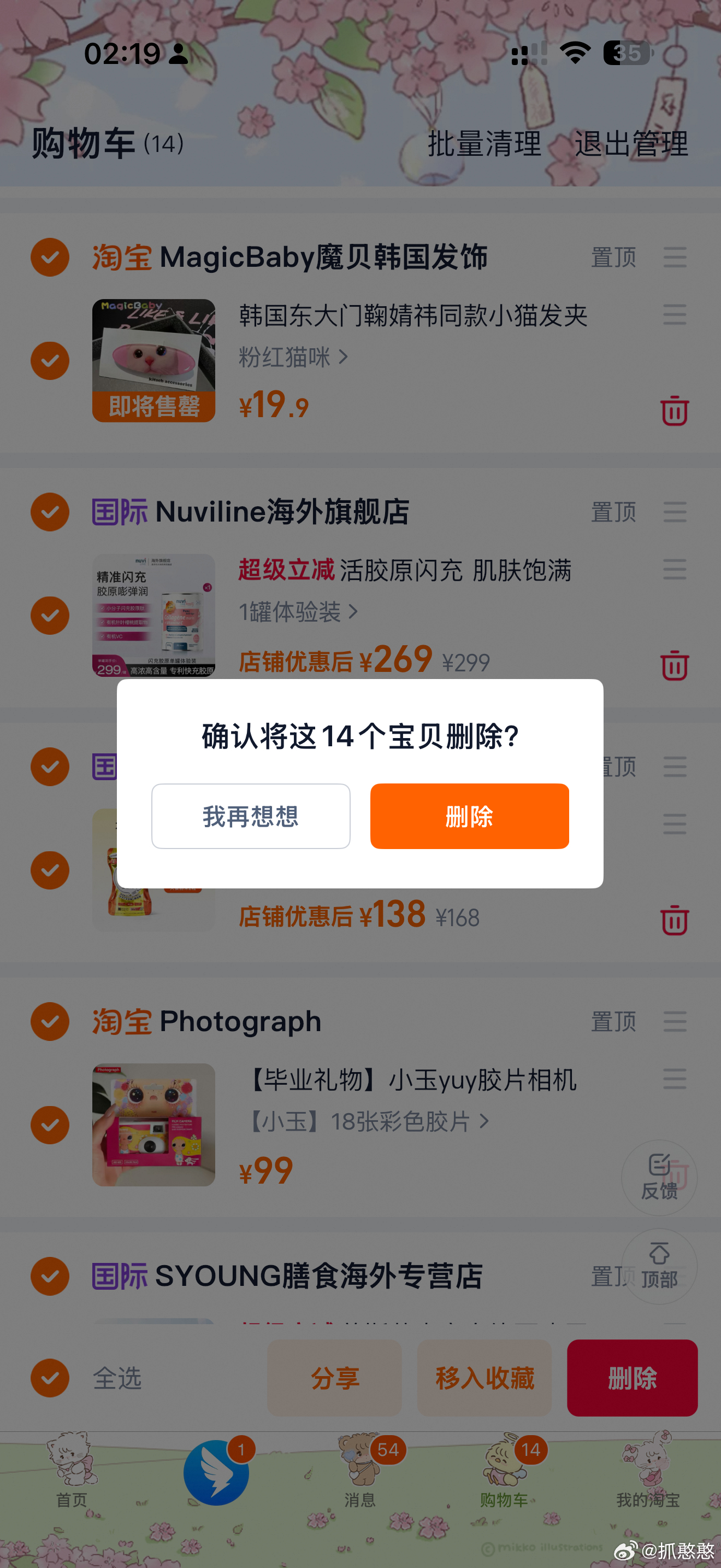 一到晚上就非常喜欢购物🛍️很想买东西清空购物车的方式是删除…但是我记性不好 总