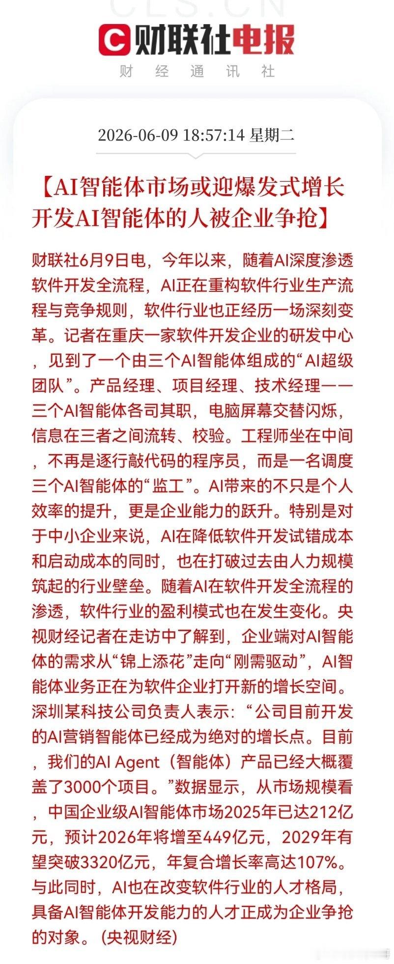 AI智能体大爆发，3年突破3000亿。企业级AI智能体市场今年就要到449亿，2