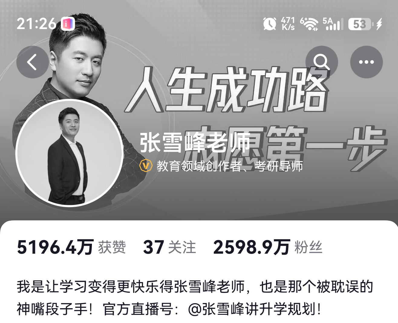 张雪峰账号头像变成黑白刚刚看了一下各个平台的头像一会黑白一会彩色，真心希望他没事