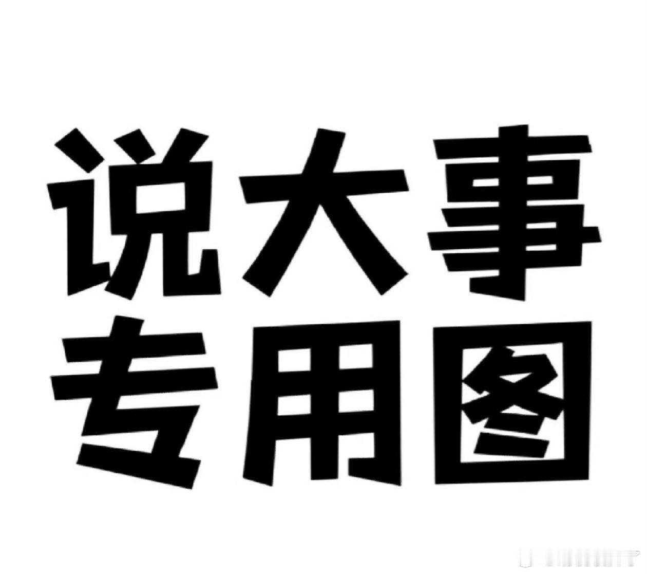 #虞书欣大格局#善良、美丽、真诚的甜妹一枚罢啦[哈哈][哈哈][哈哈]，走到哪都