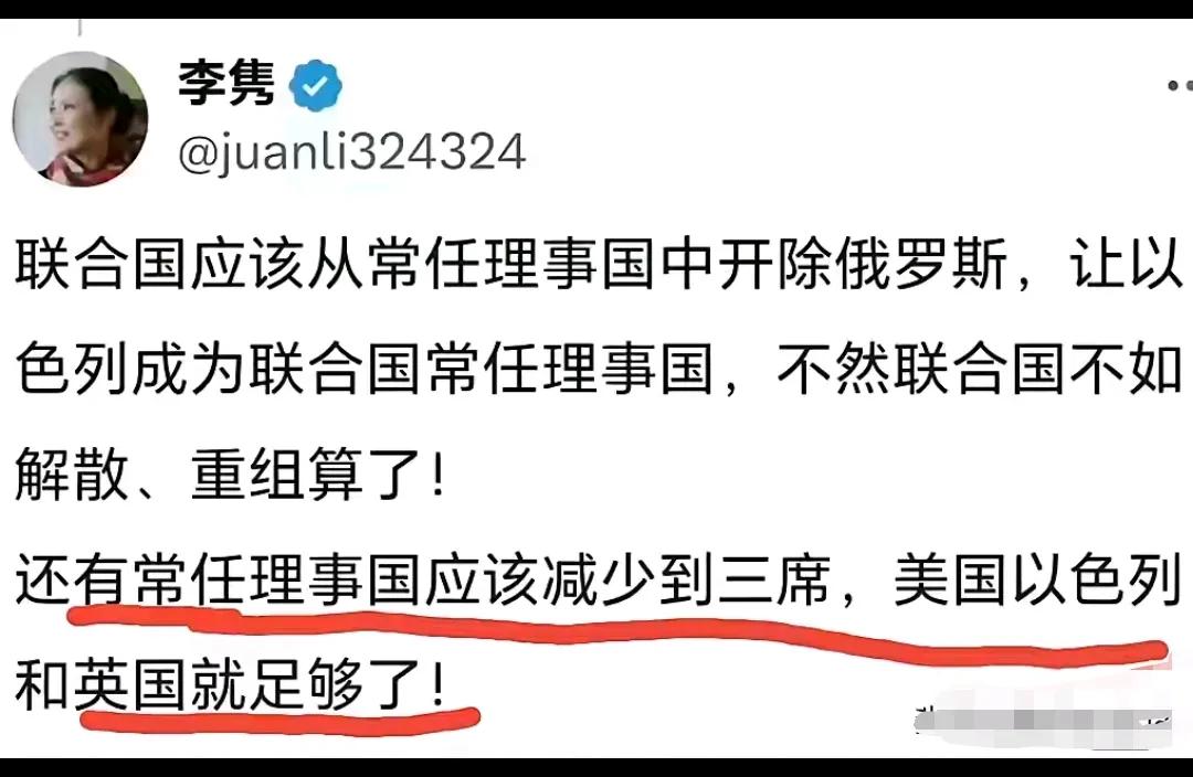 李隽发文说：联合国五常要改为三常，分别是以色列、美国、英国。

就这样他私自做主