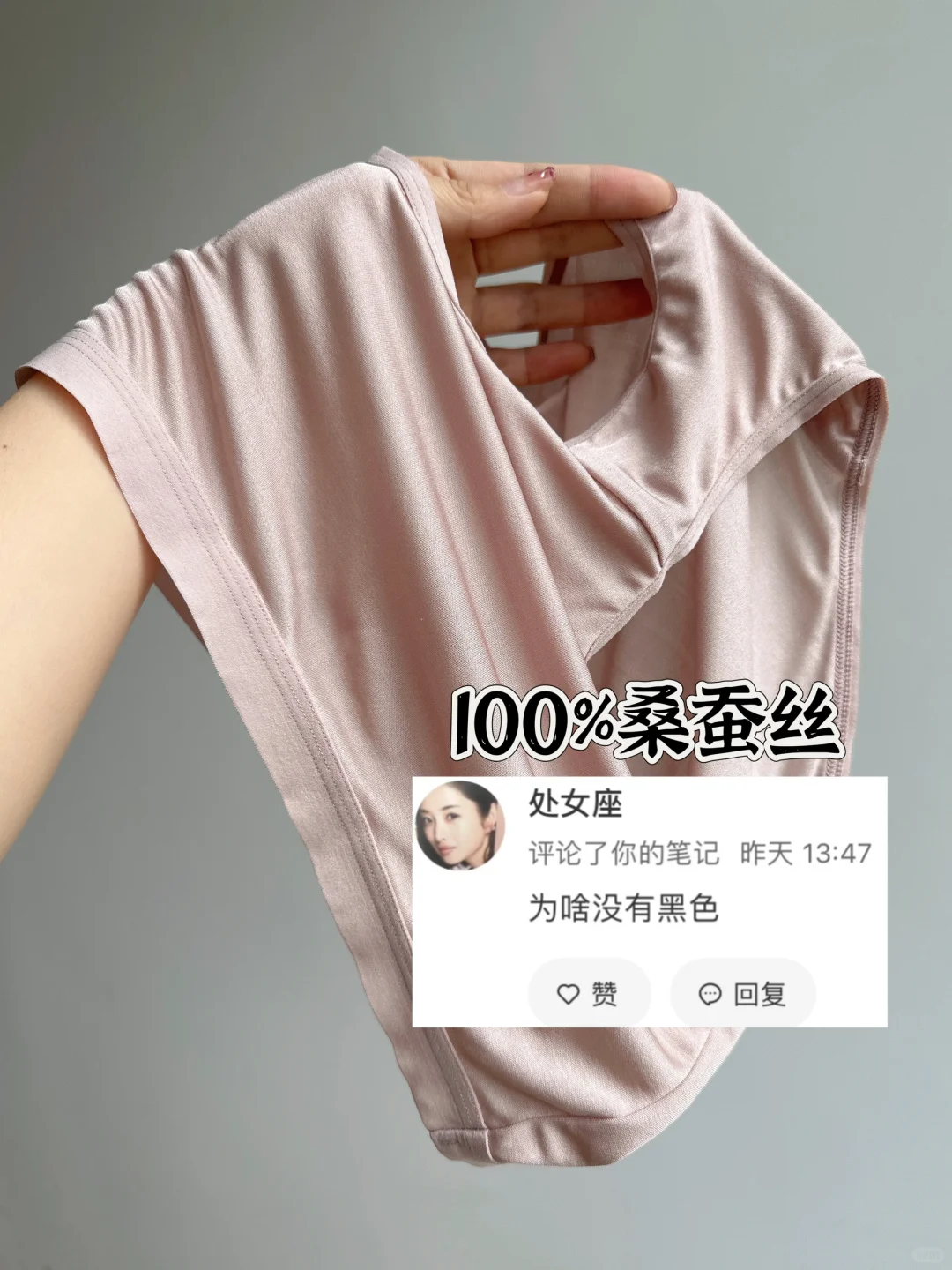 对不起😭解释一下真丝内裤为啥没有做黑色…
