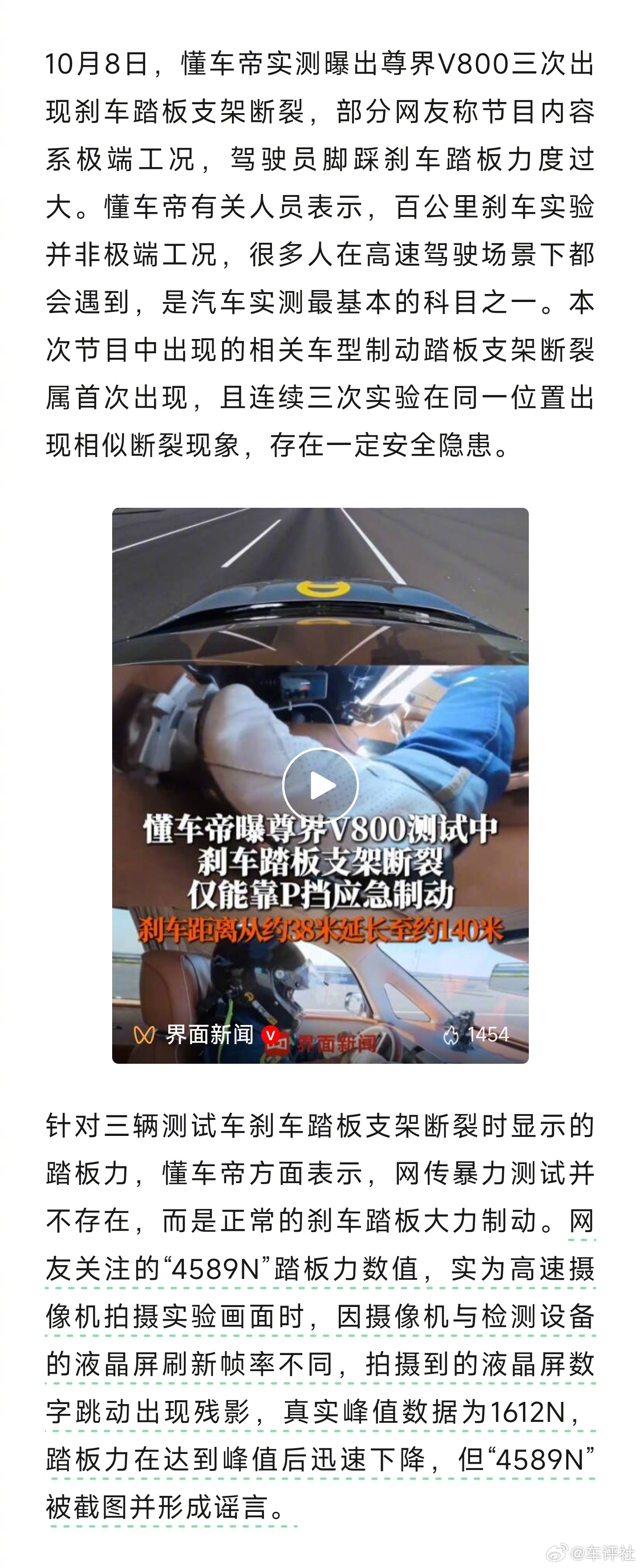 懂车帝不认同极端工况说法 今日，尊界V800刹车支架踩断事件迎来关键交锋，品牌称