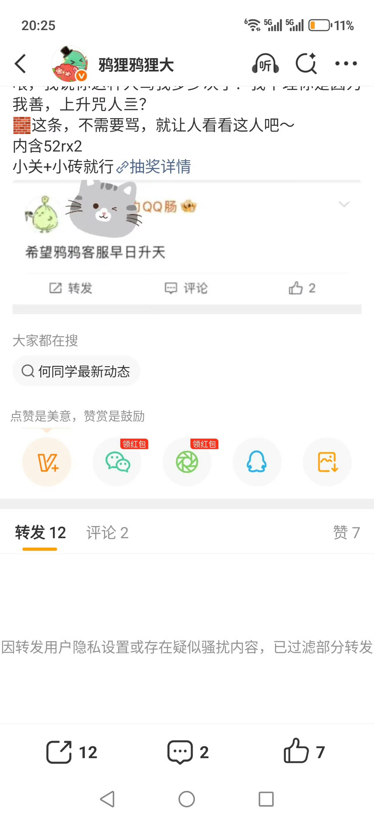 夹我？那我在发就是啦 ！哎呀，你怎么急了qq肠。你的言论惊天动地，还需要我发出来