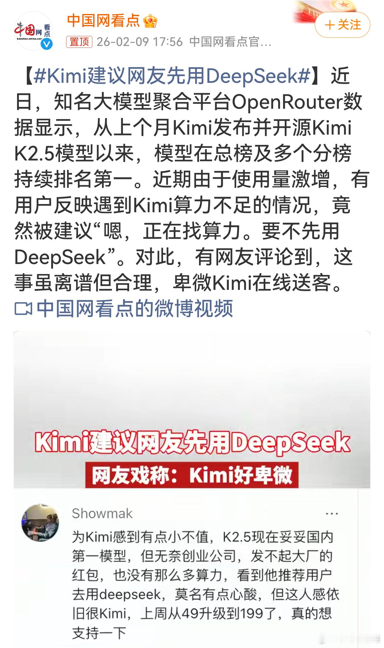 Kimi建议网友先用DeepSeekKimi开源后成绩亮眼，在各大榜单居首，足见