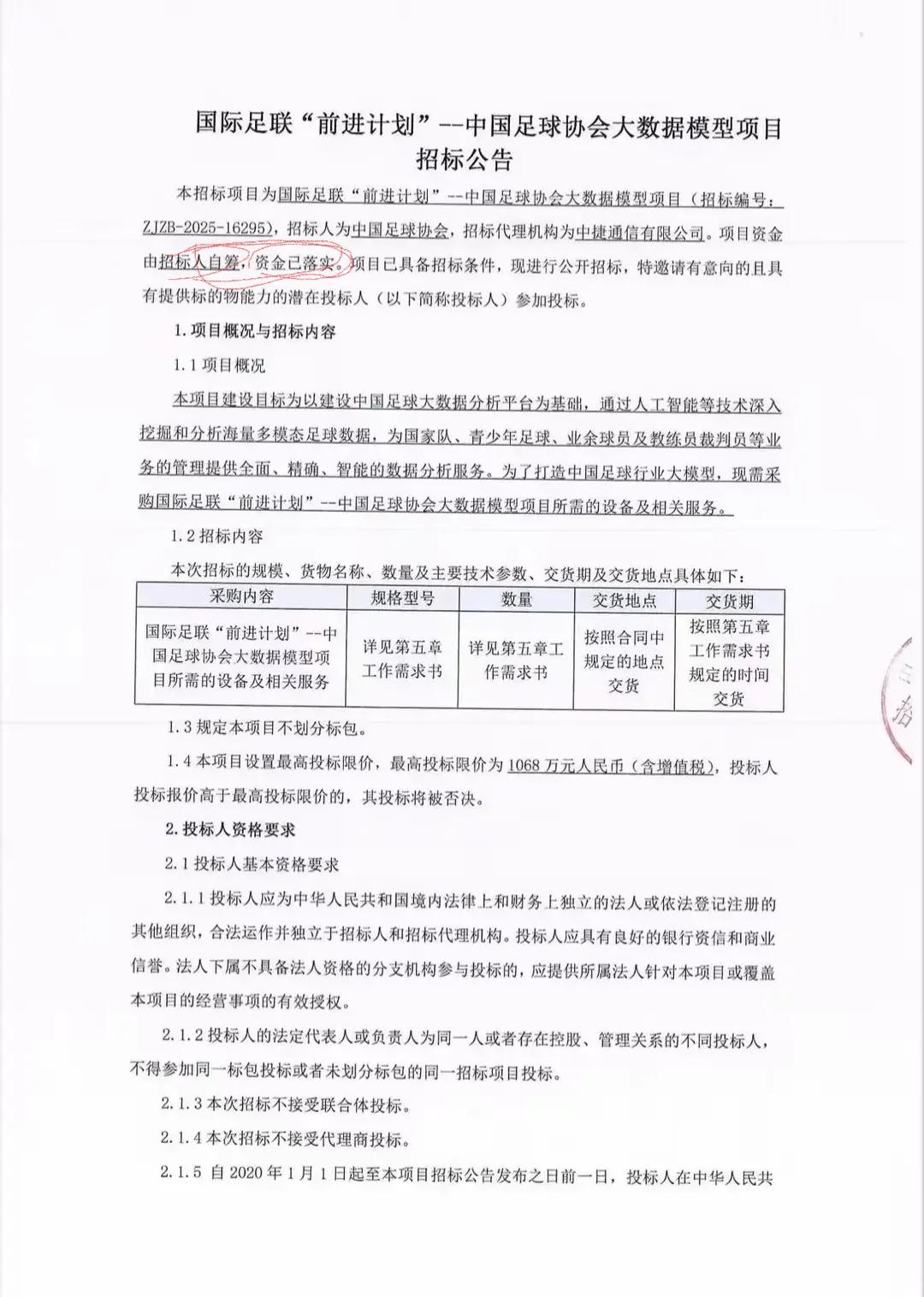 1068万！资金已落实，速来投……中国足协向全社会公告邀标非常有诚意，开头就告诉