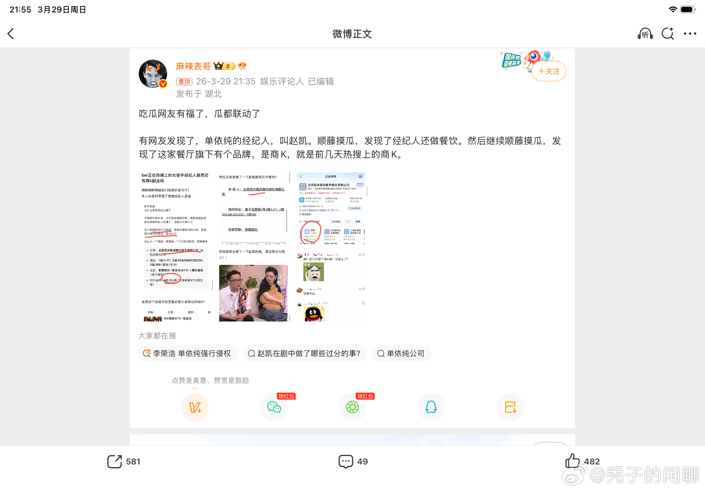 单依纯的经纪人 到底什么是真的？ 