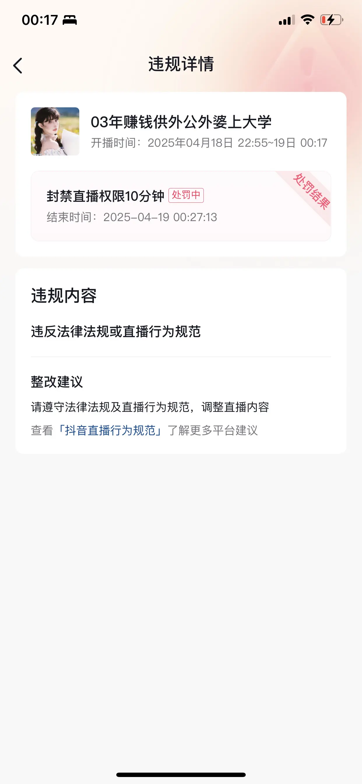 拿纸挡着也被封了😭