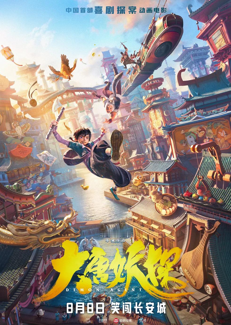动画电影《姜子牙》导演程腾电影新作《大唐妖探》官宣将延期至8月22日上映。本片号