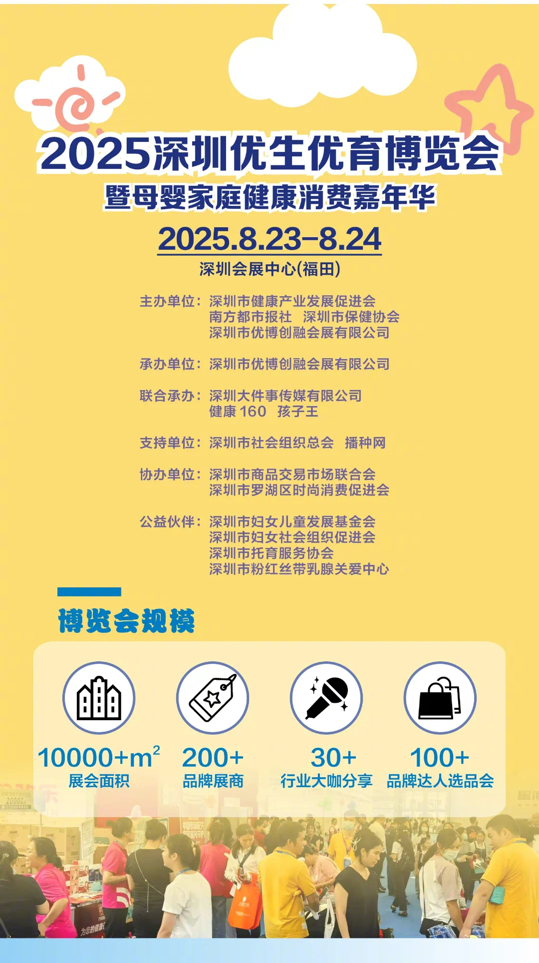 第二届优博会盛大招商已开启，错过再等一年！立足深圳，辐射周边及港澳地区母婴家庭群