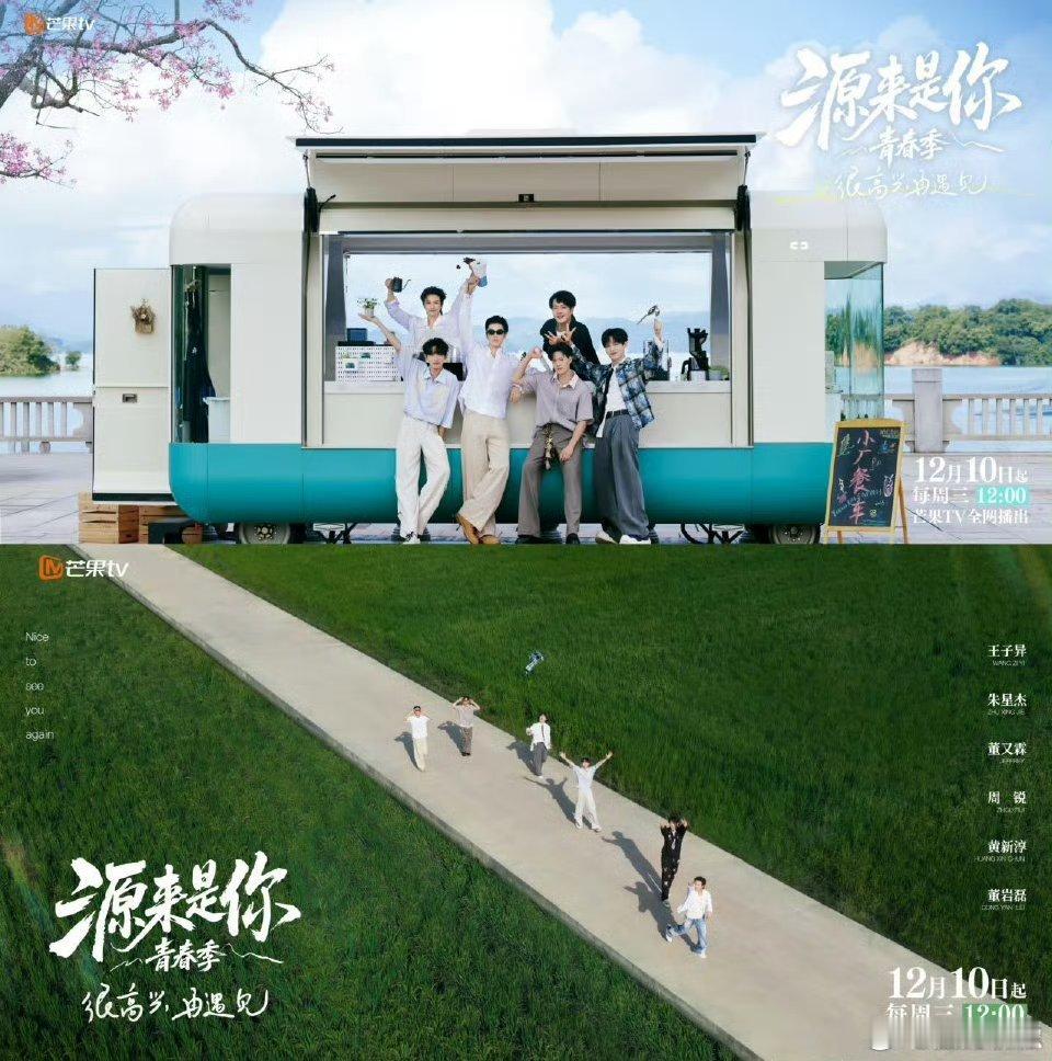 偶像练习生七年后居然还有售后合体画面又正经又抽象，还是熟悉的配方，看得我嘴角上扬