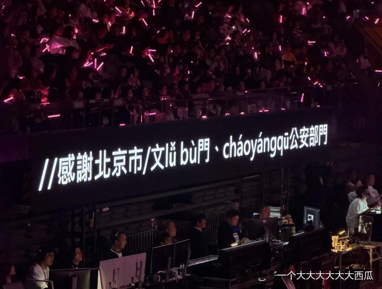 据说这是薛凯琪演唱会的提词器画面，
为什么文旅部门的旅和部二字，
还有朝阳二字要