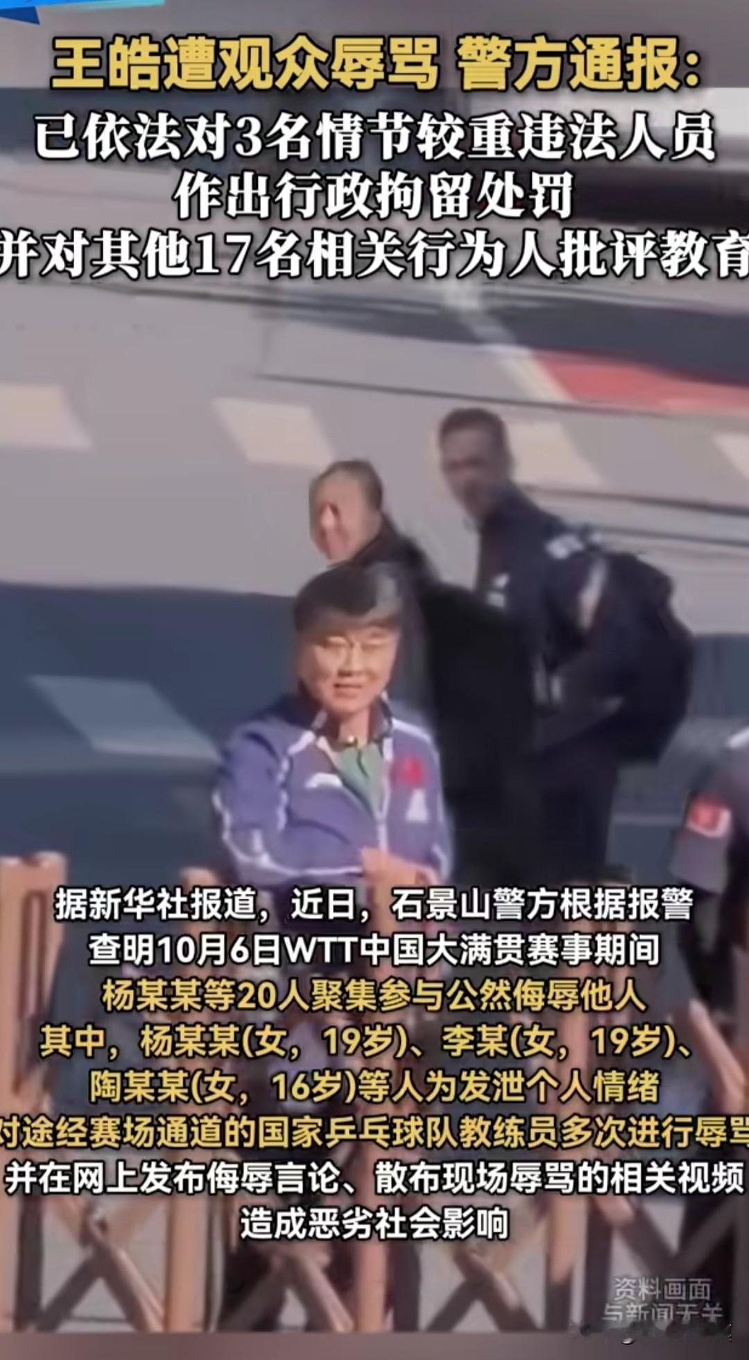骂王皓的乒乓流氓被行拘真是大快人心，但是总感觉事情没有这么简单，同样是年轻人，让